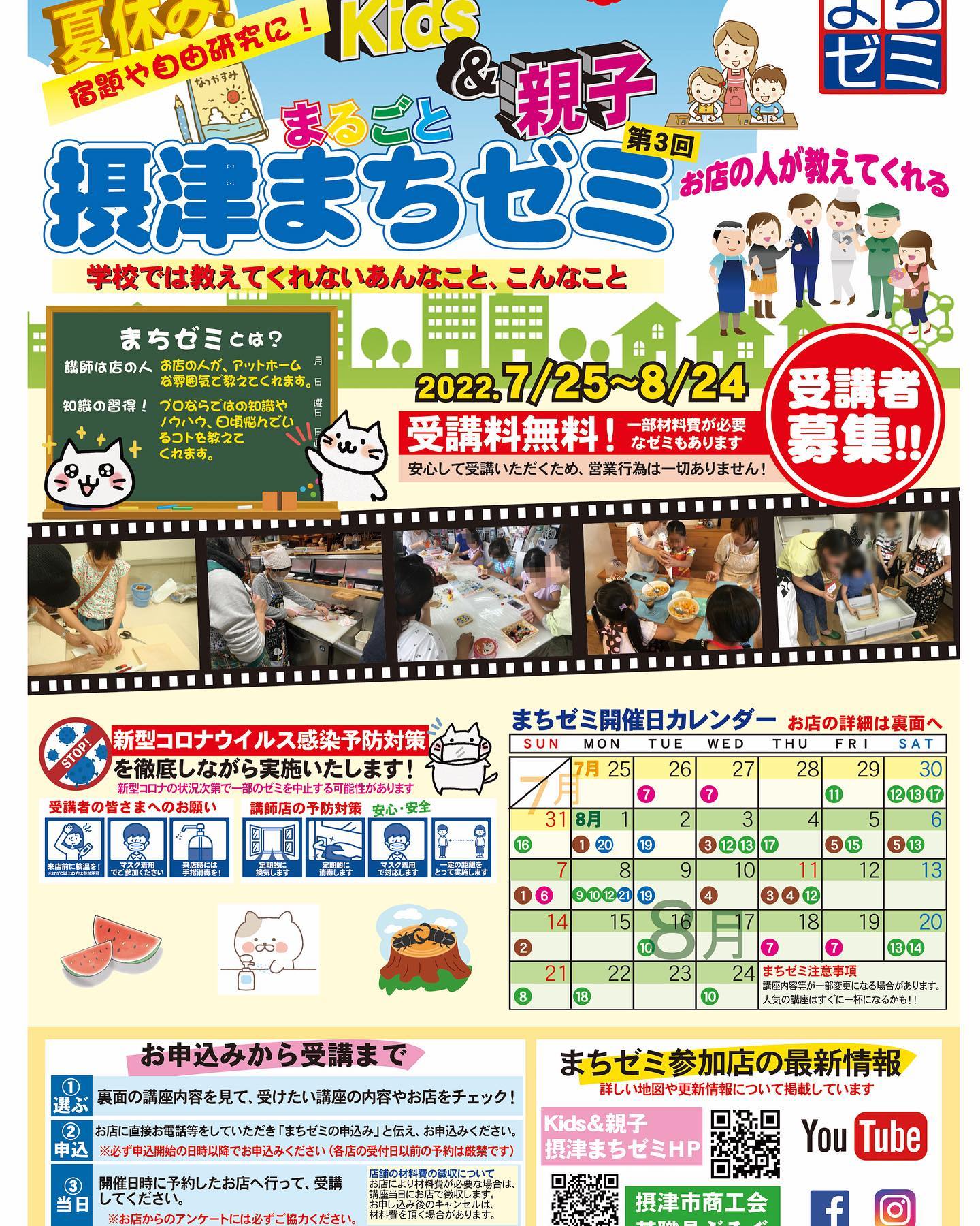 まちゼミイベント1